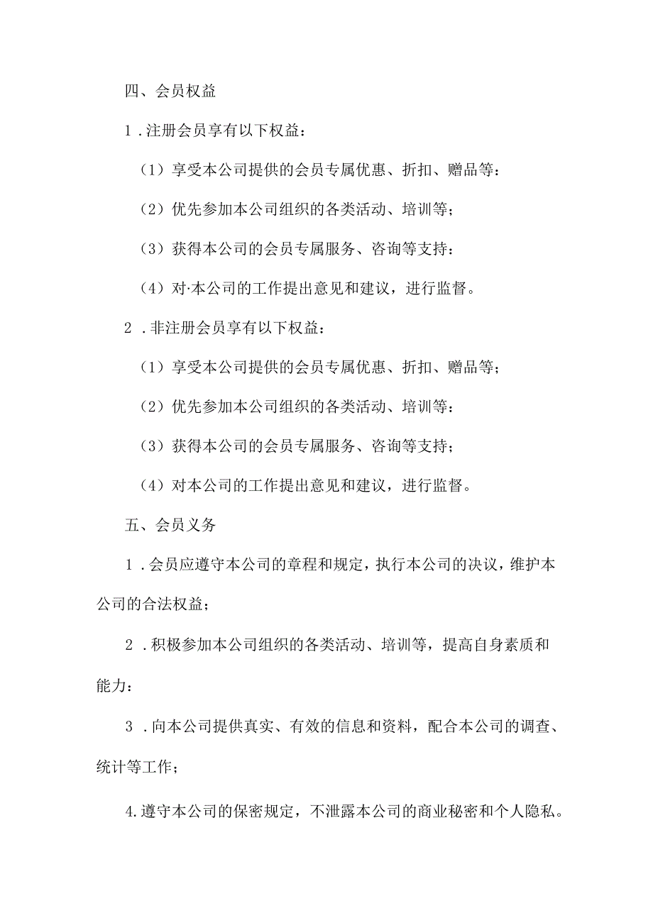 会员管理制度.docx_第2页