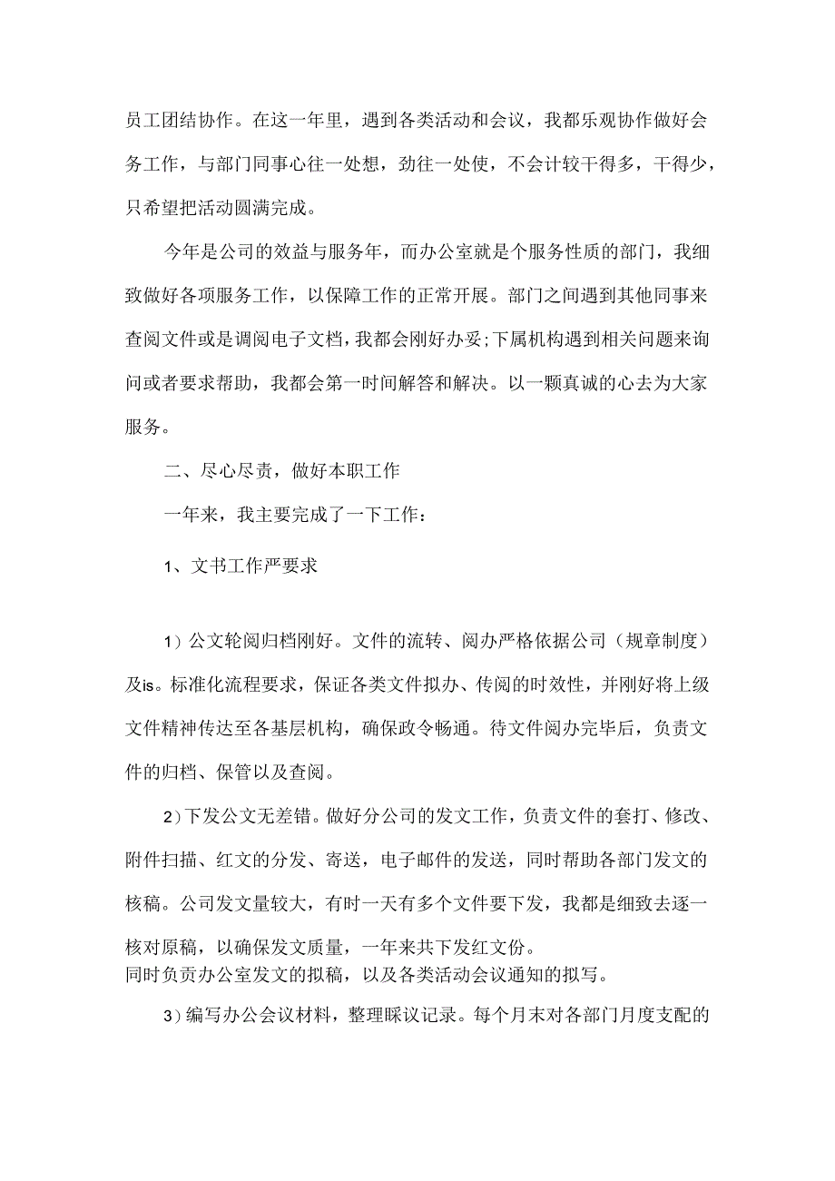 会议接待年终工作总结.docx_第2页