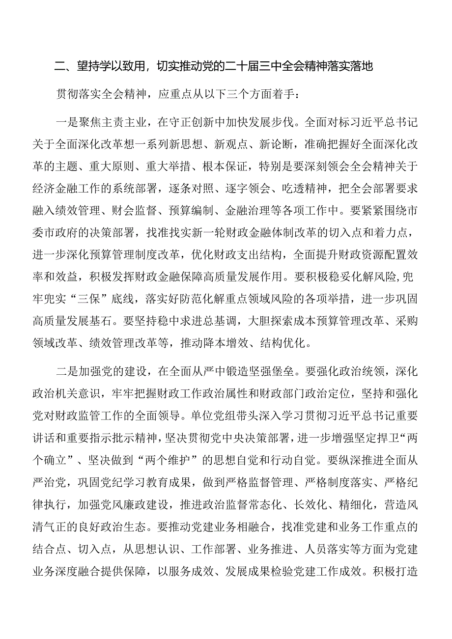 7篇汇编2024年党的二十届三中全会公报第二次理论学习中心组（扩大）读书班讲话材料.docx_第3页