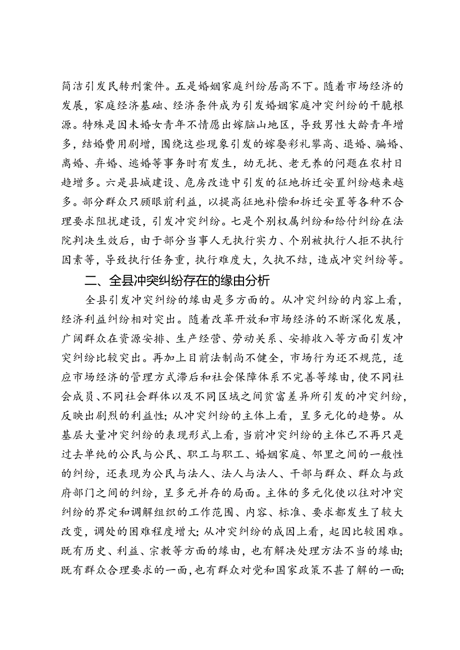 健全长效机制-注重源头预防-深入排查化解矛盾纠纷.docx_第2页