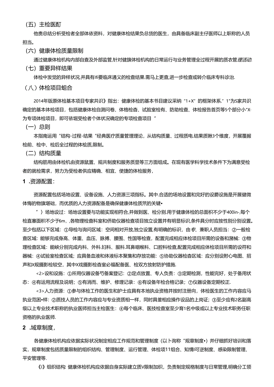 健康体检质量控制指南.docx_第2页