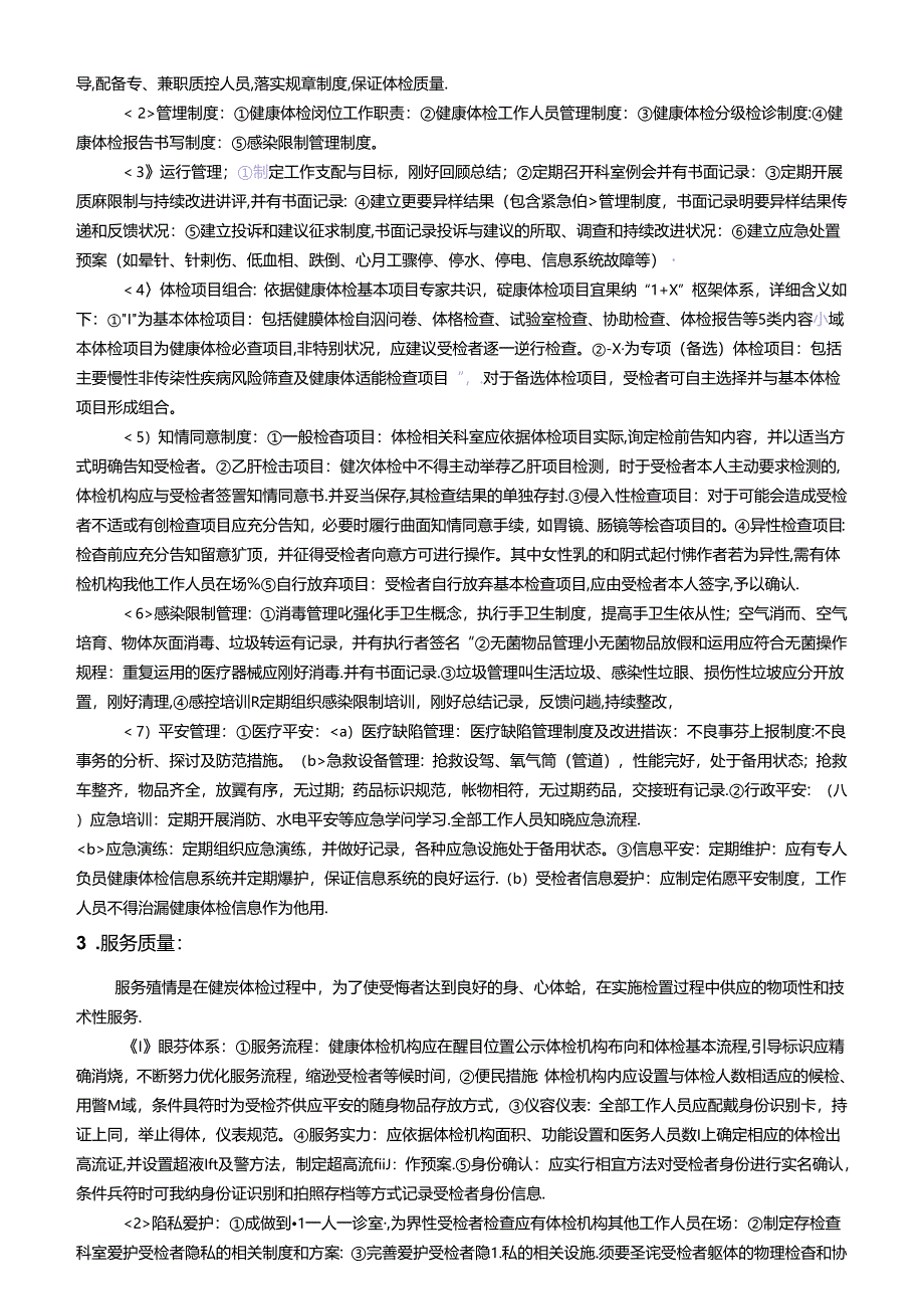 健康体检质量控制指南.docx_第3页