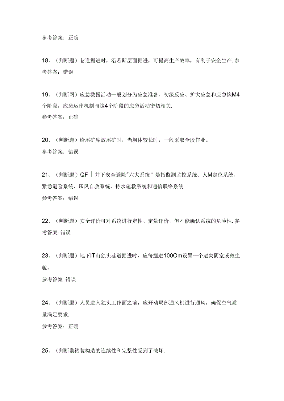 2024年金属非金属矿山（地下矿山）安全生产管理人员模拟试题及答案.docx_第3页