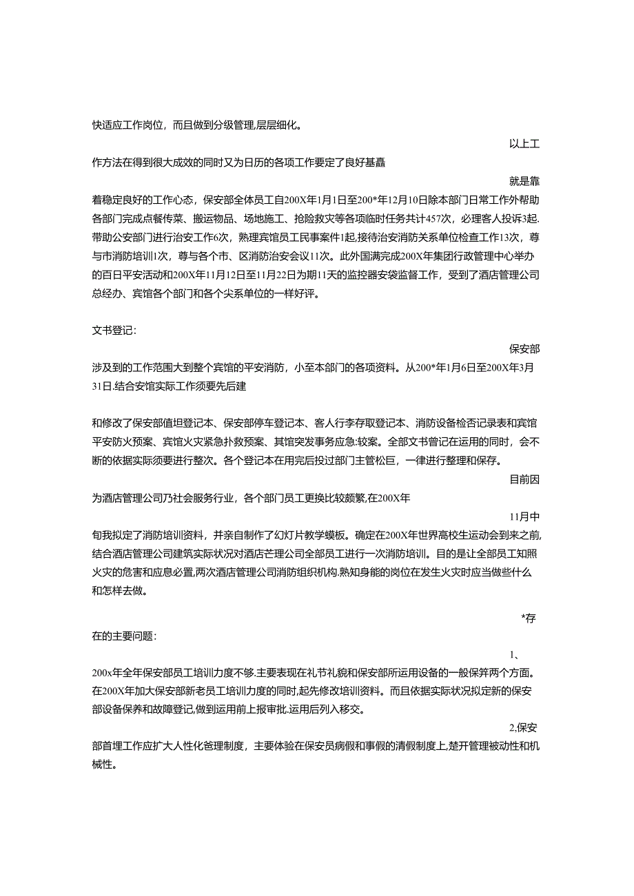 保安人员自我评价.docx_第3页