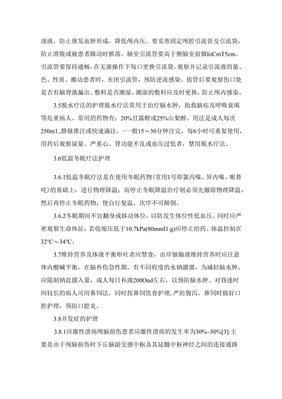 临床颅脑损伤患者病情观察及护理措施.docx_第3页