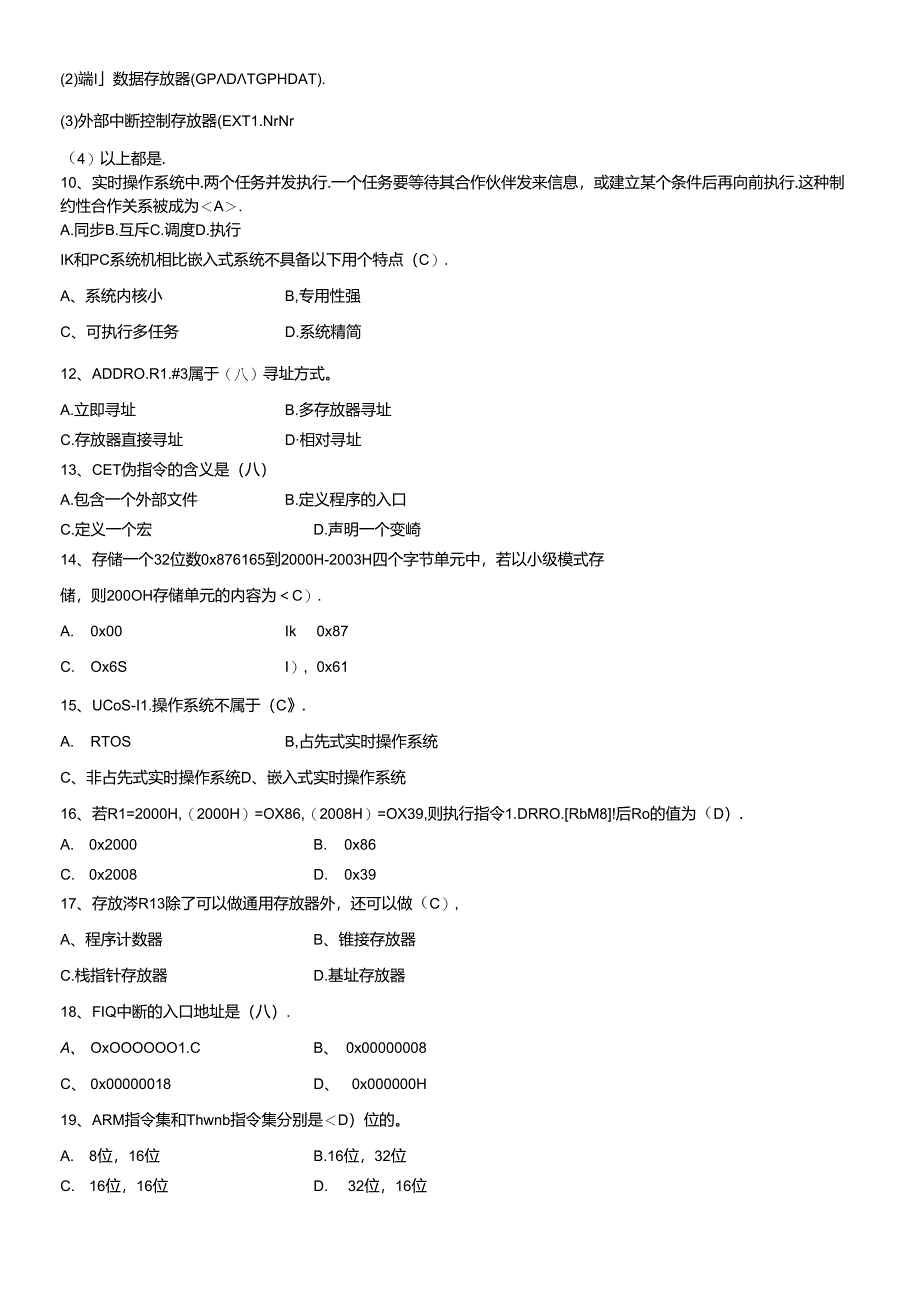 ARM硬件试题库及答案.docx_第2页