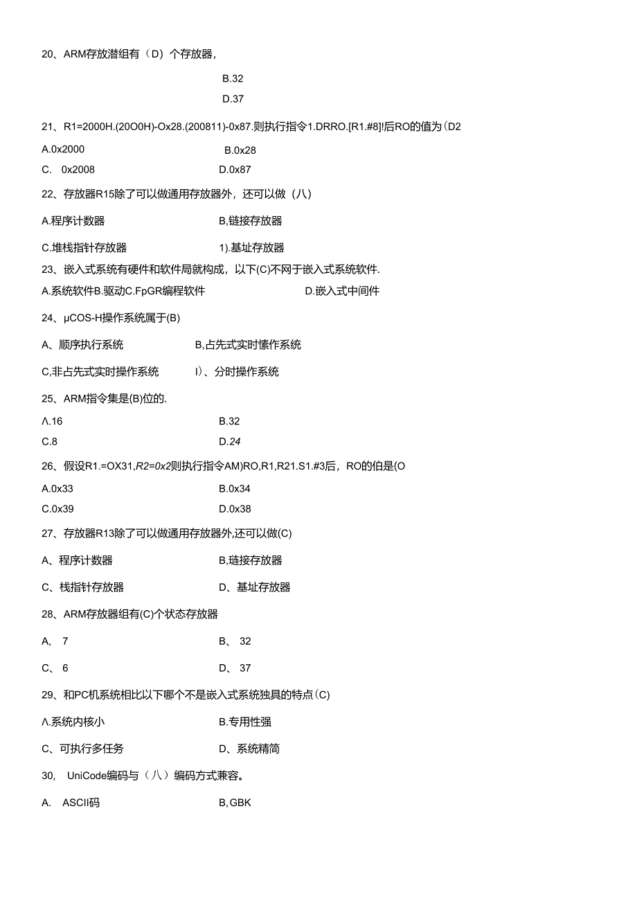 ARM硬件试题库及答案.docx_第3页