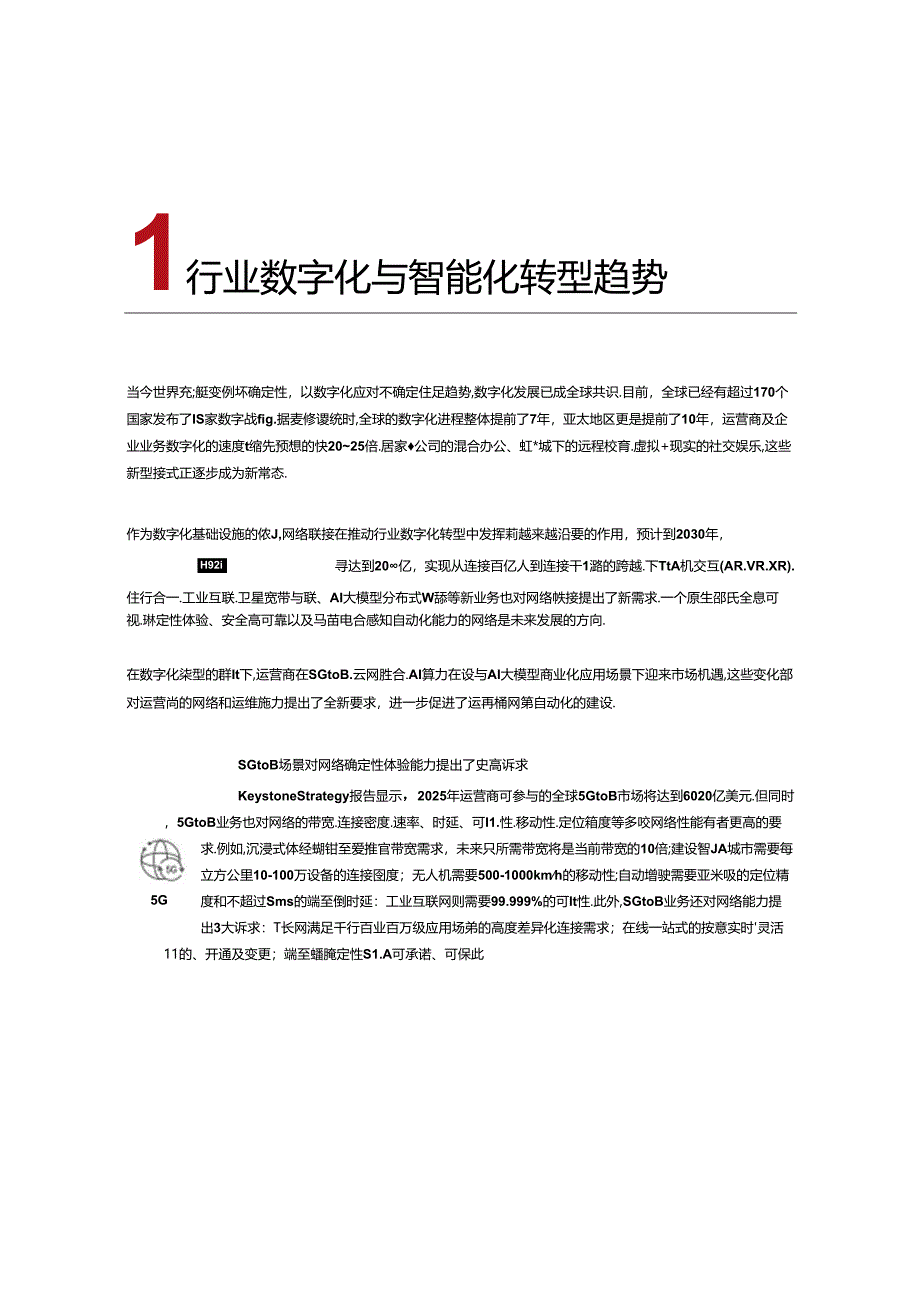 Net5.5G时代 IP自动驾驶网络白皮书.docx_第3页