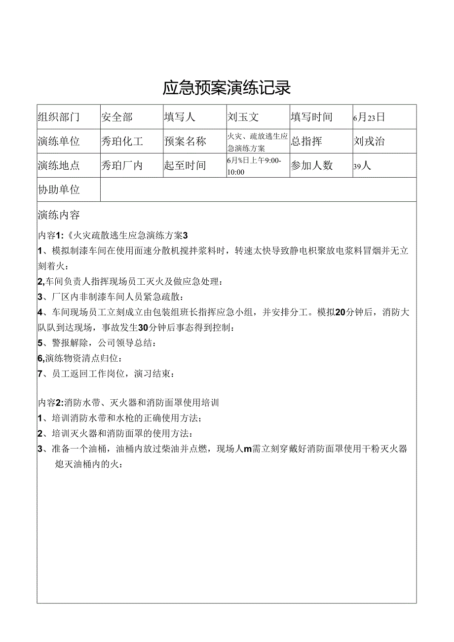 022.应急 演练记录台账.docx_第1页