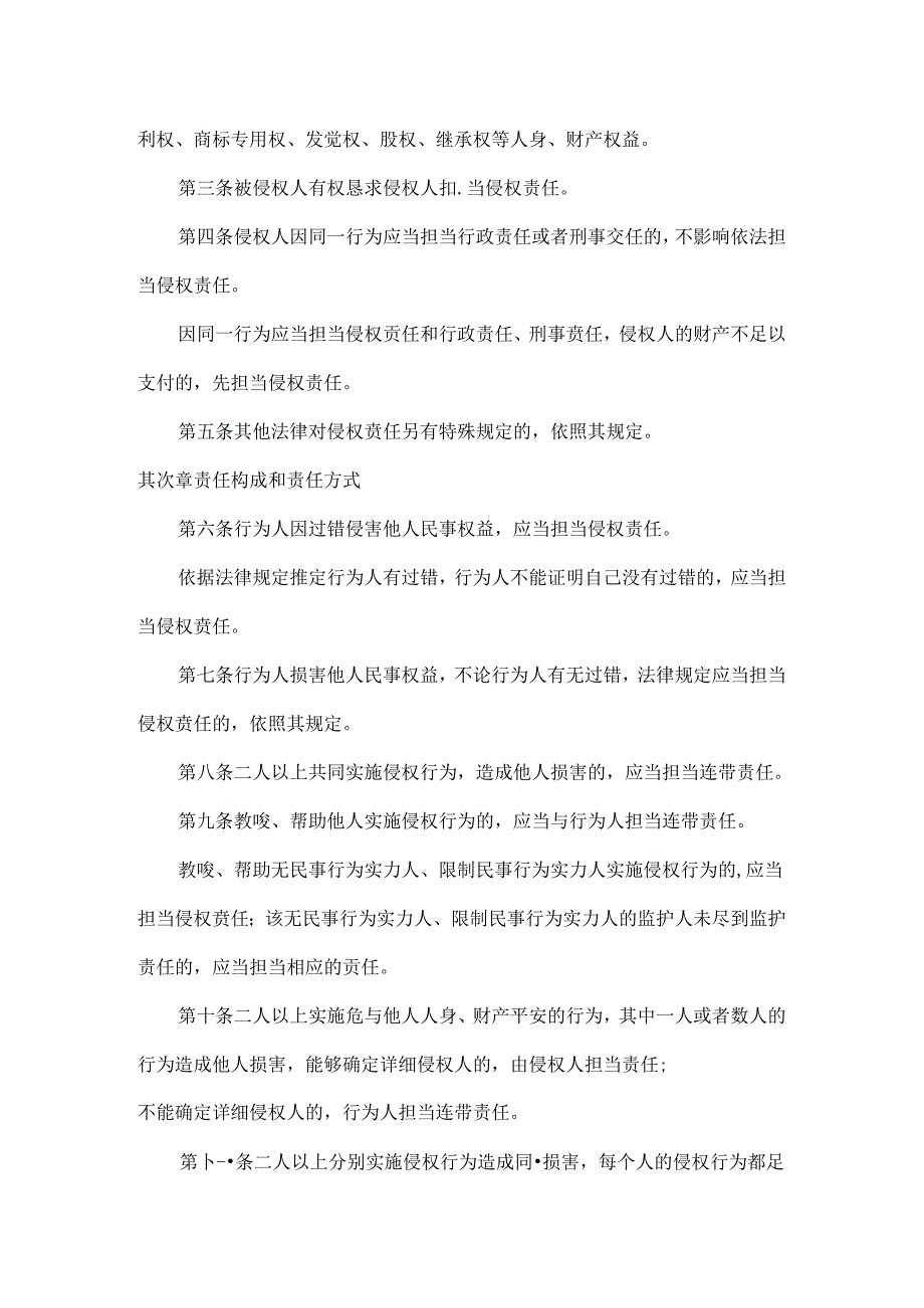 侵权责任法全文.docx_第2页