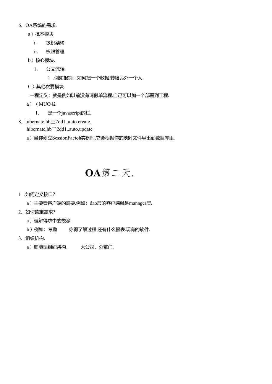 OA项目介绍.docx_第2页