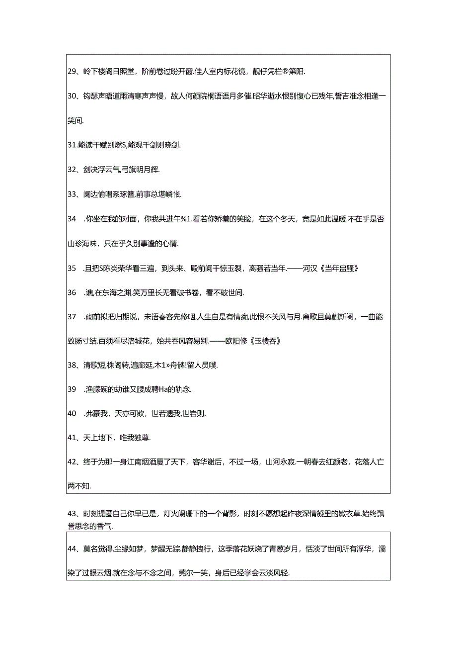 2024年年通用古风优美句子合集70条.docx_第3页