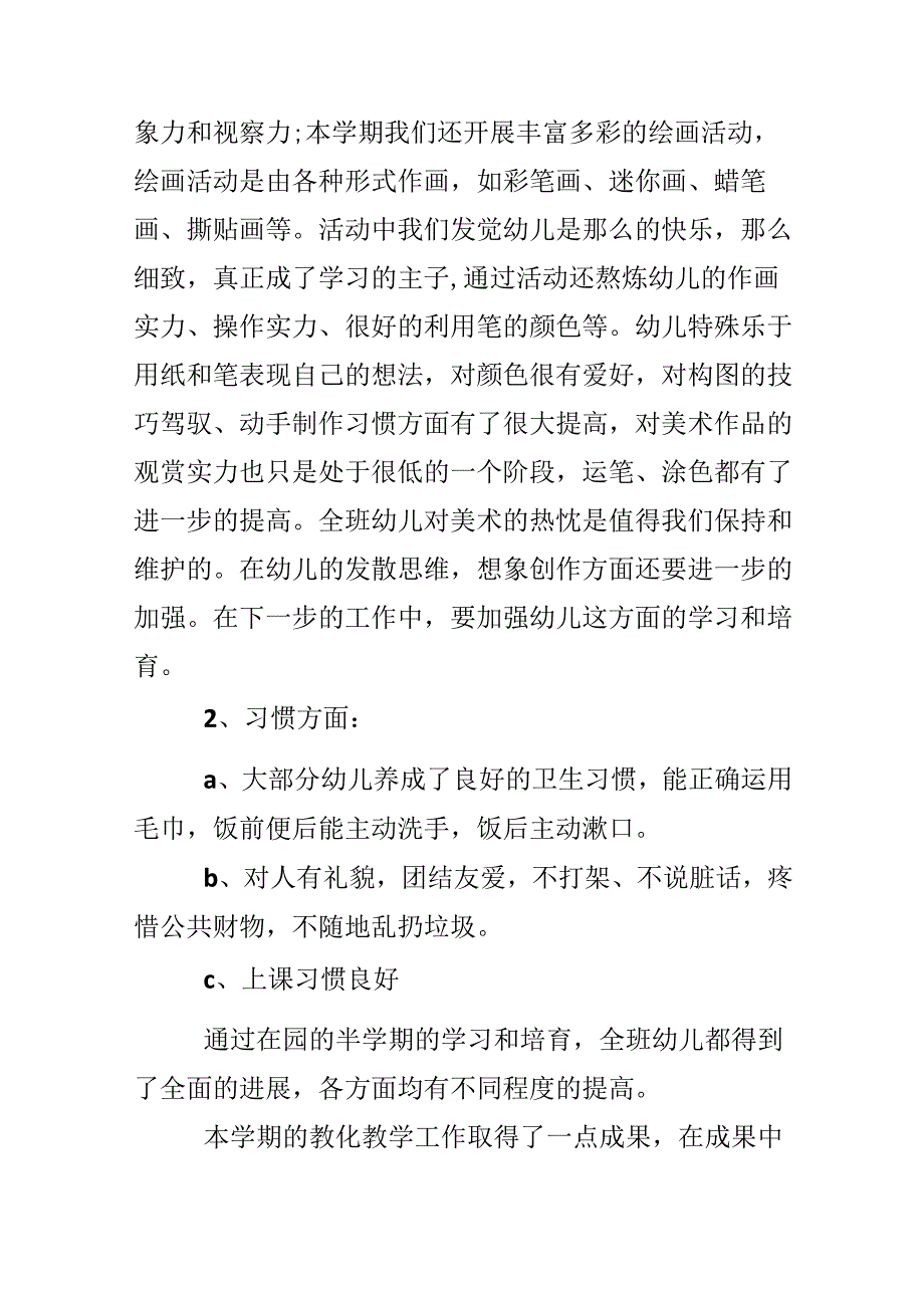 2024年幼儿园中班教学工作总结.docx_第2页