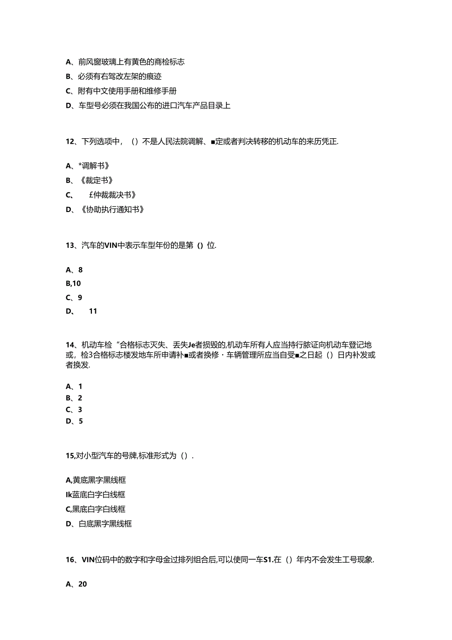 二手车鉴定评估试卷及答案10套.docx_第3页