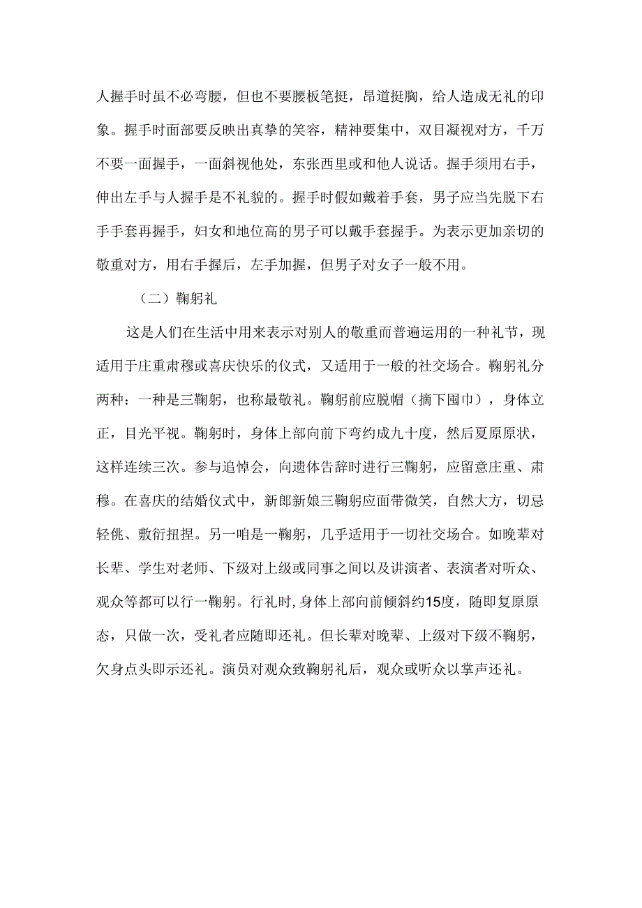 交际常用礼仪.docx_第2页