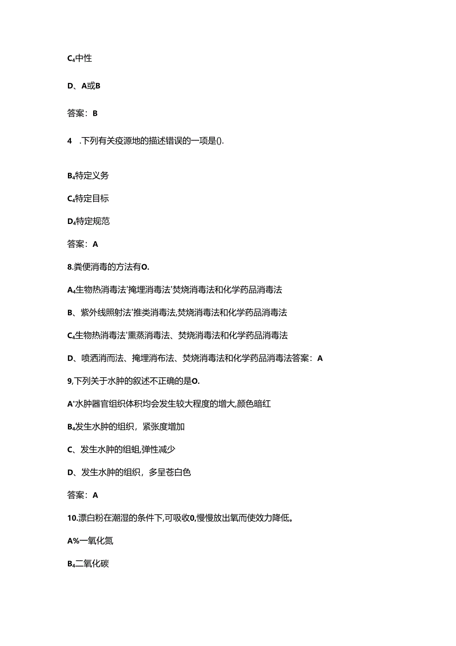 2024年动物防疫职业技能竞赛理论考试题库（含答案）.docx_第2页