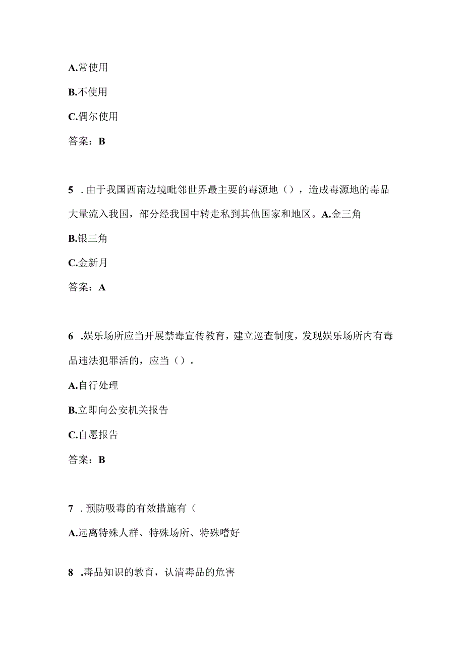 2025年全国大学生禁毒知识竞赛精选题库及答案（共140题）.docx_第2页