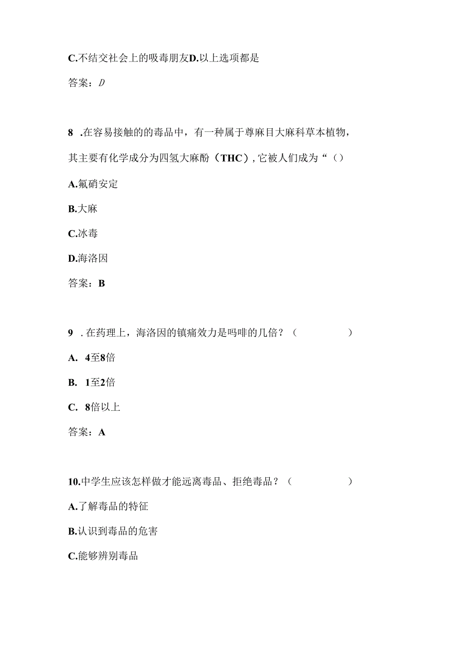 2025年全国大学生禁毒知识竞赛精选题库及答案（共140题）.docx_第3页