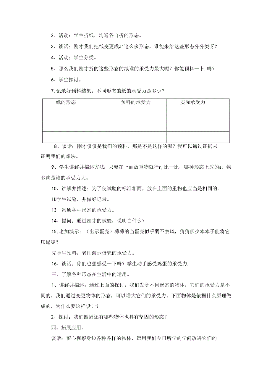 五年级下册科学教案2.1 折形状苏教版.docx_第2页