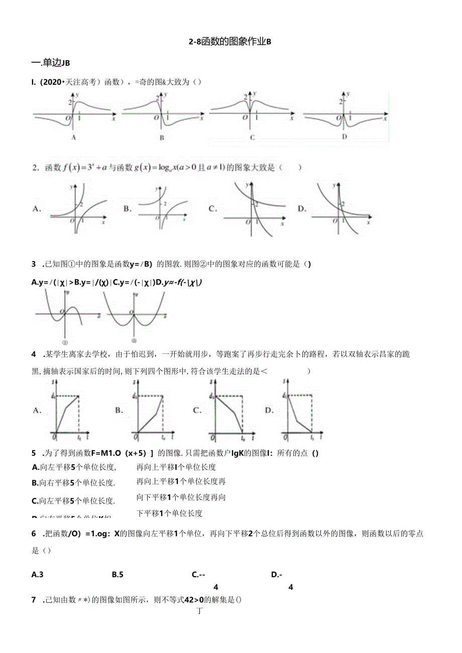 2-8函数的图象 作业B 学生版.docx_第1页