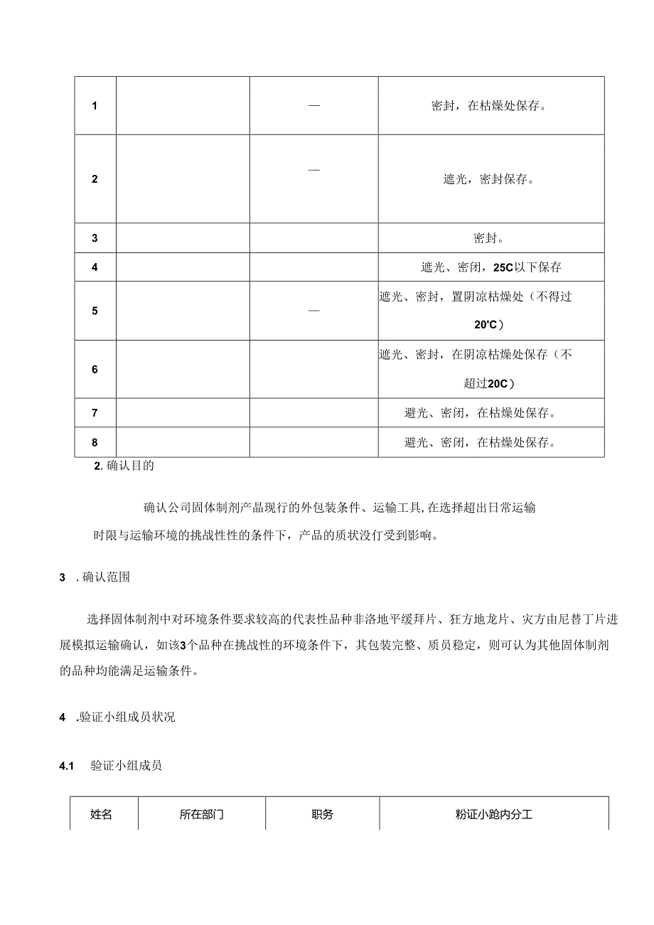 2023年新版GMP成品运输确认.docx_第3页