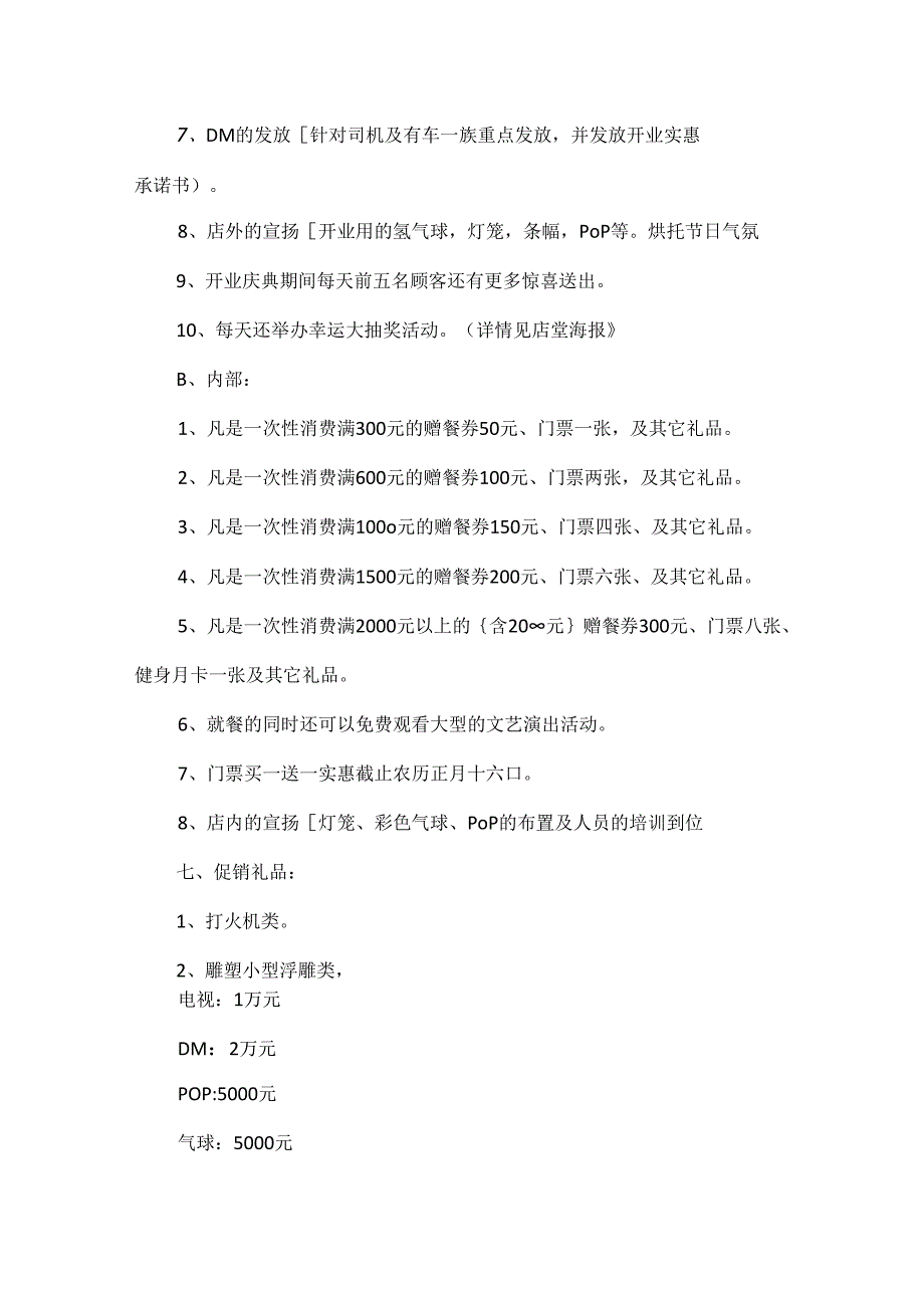 优秀的开业促销活动方案.docx_第2页