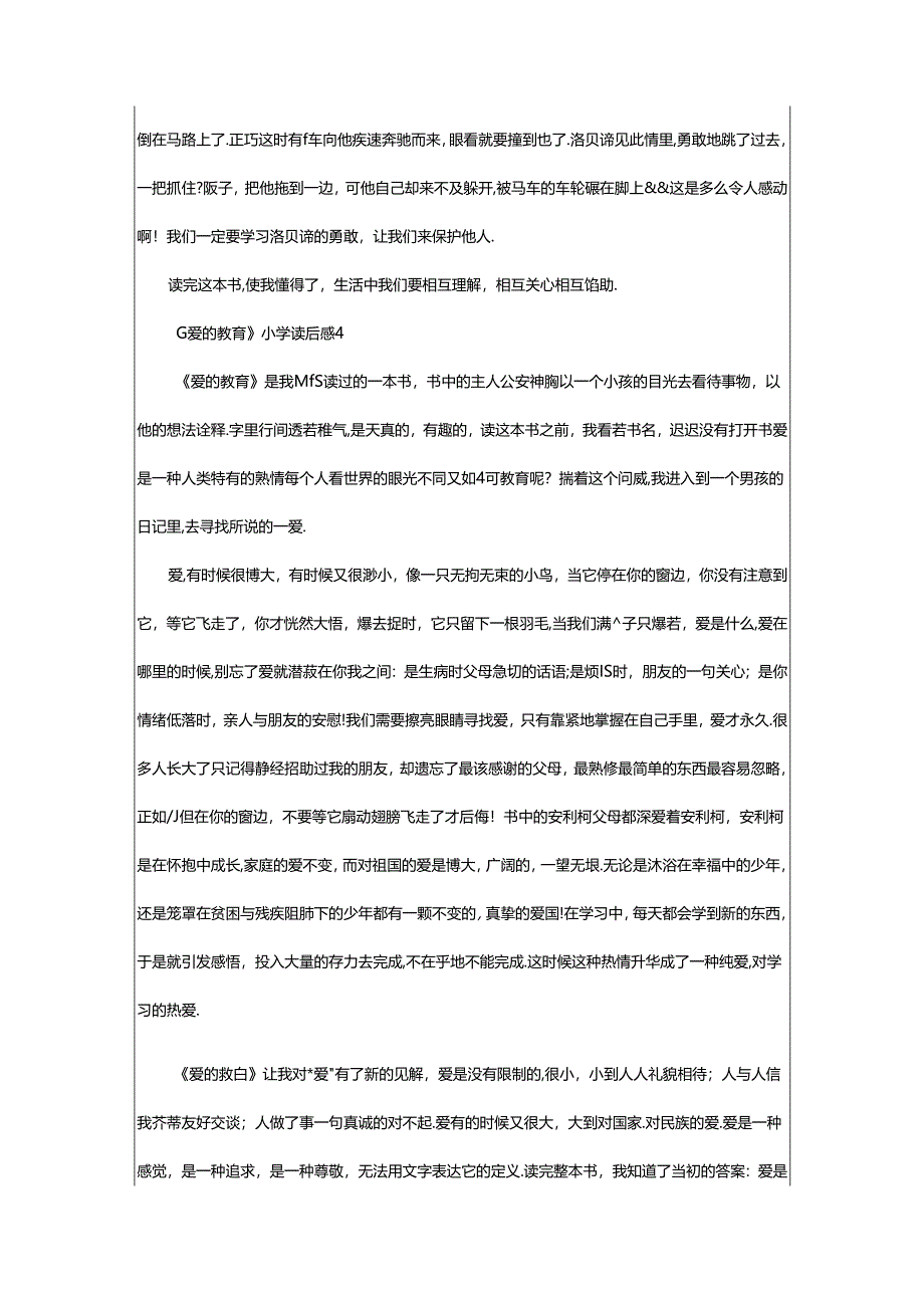 2024年《爱的教育》小学读后感范文（精选篇）.docx_第3页