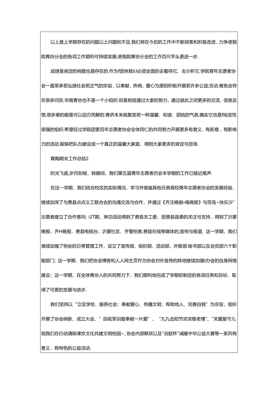 2024年年青协期末工作总结.docx_第2页