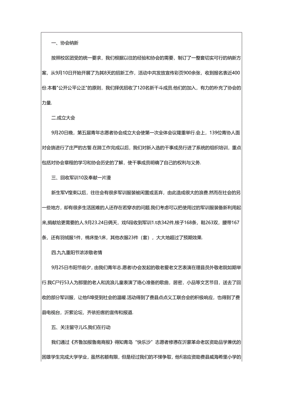 2024年年青协期末工作总结.docx_第3页