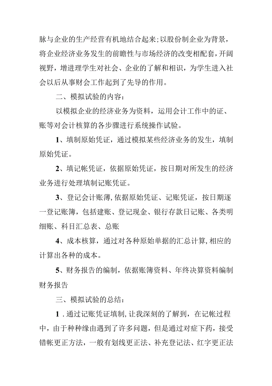 会计模拟实训总结.docx_第2页