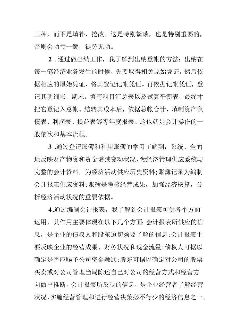 会计模拟实训总结.docx_第3页