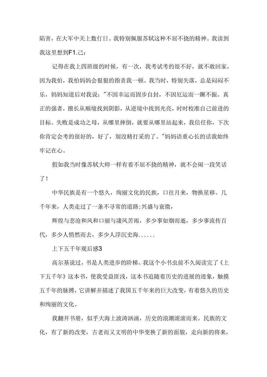 五年级上下五千年观后感.docx_第3页