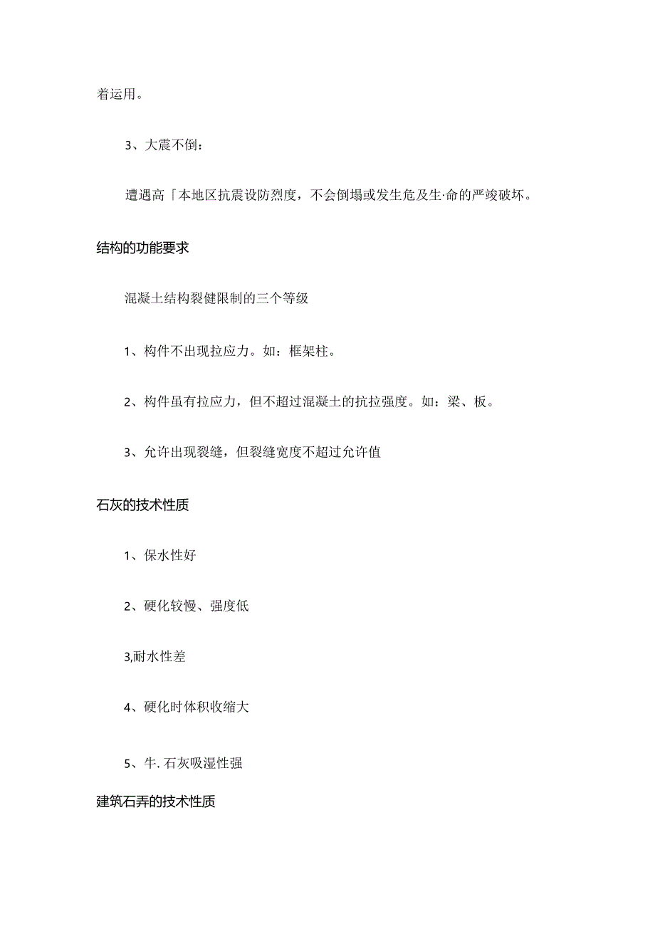 二级建造师建筑实务要点复习.docx_第2页