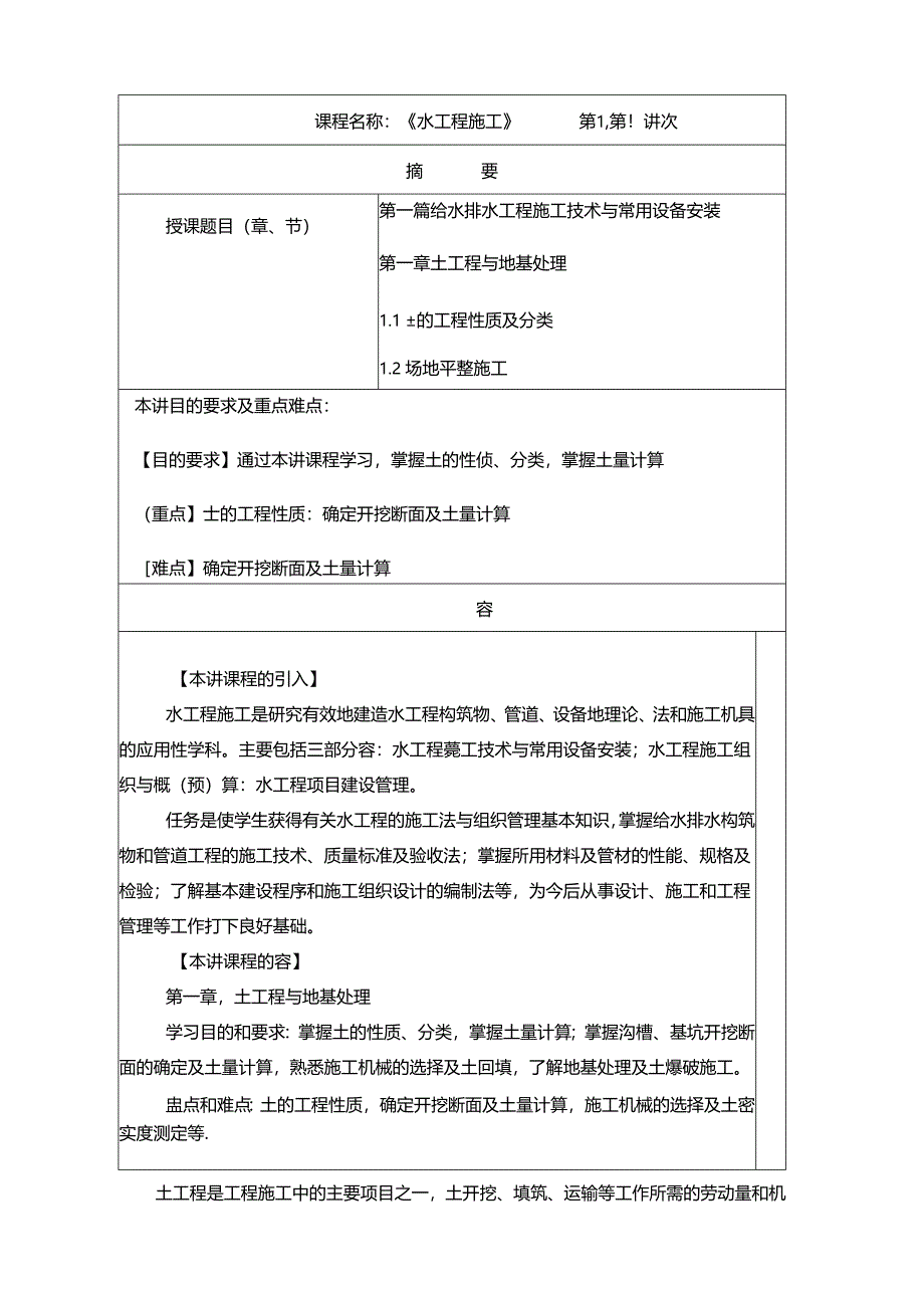 (最新整理)水工程施工教案.docx_第1页