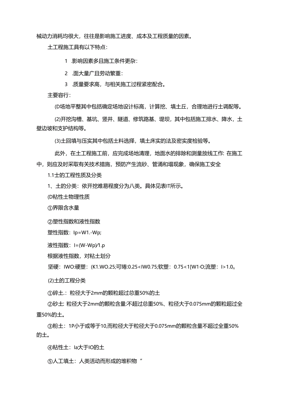 (最新整理)水工程施工教案.docx_第2页