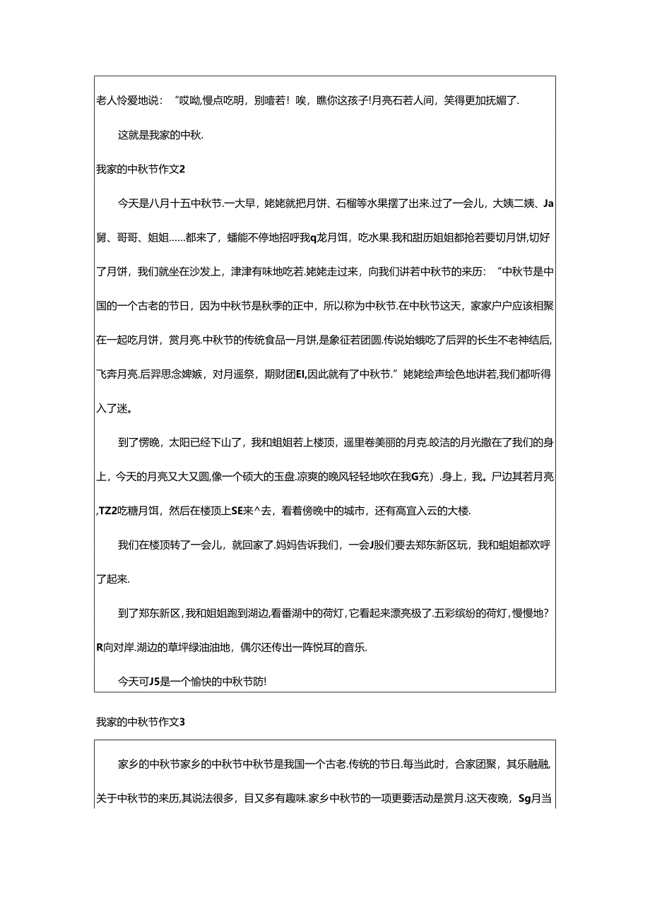 2024年（经典）我家的中秋节作文.docx_第2页