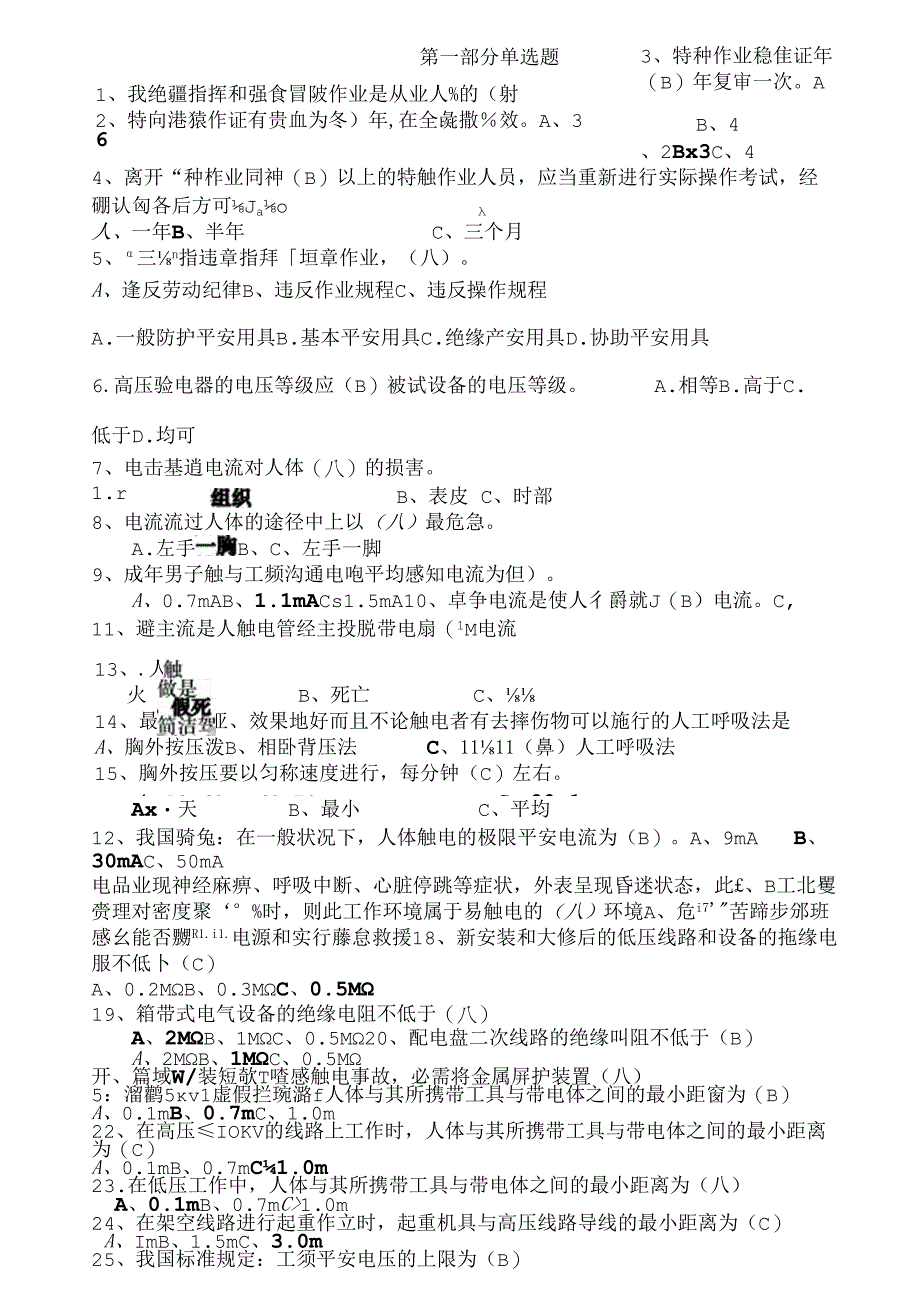 低压电工技能知识题库.docx_第1页