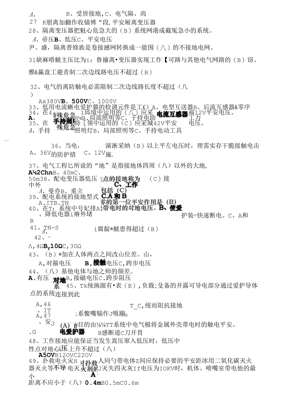 低压电工技能知识题库.docx_第3页