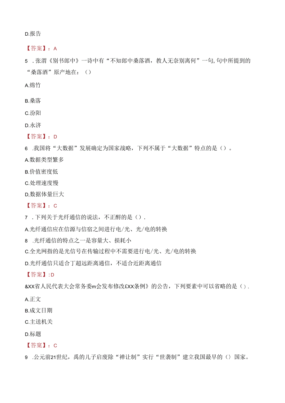 2023年江西青年职业学院编外聘用人员招聘考试真题.docx_第2页