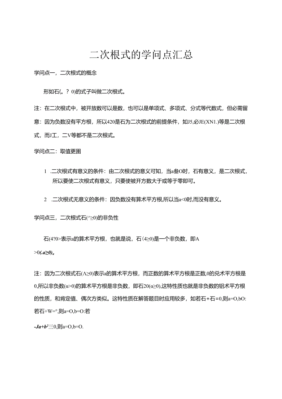 二次根式知识点.docx_第1页