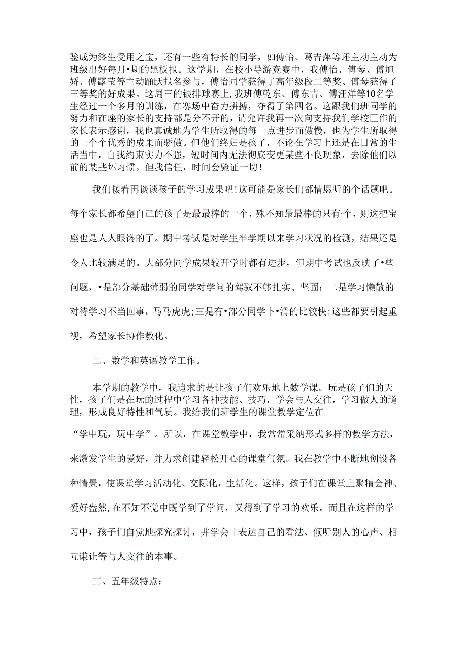 五年级班主任家长会发言稿范文.docx_第2页