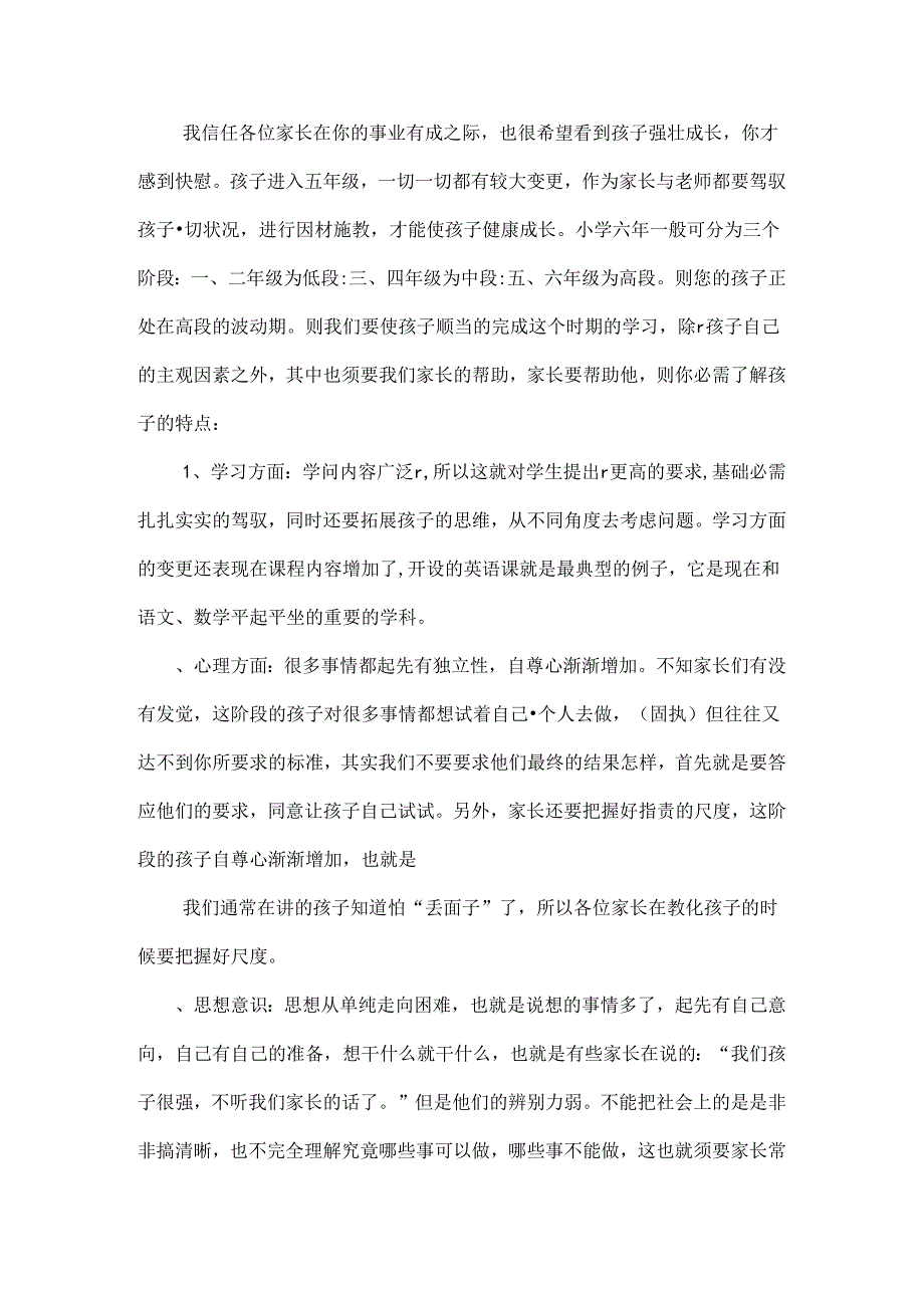 五年级班主任家长会发言稿范文.docx_第3页