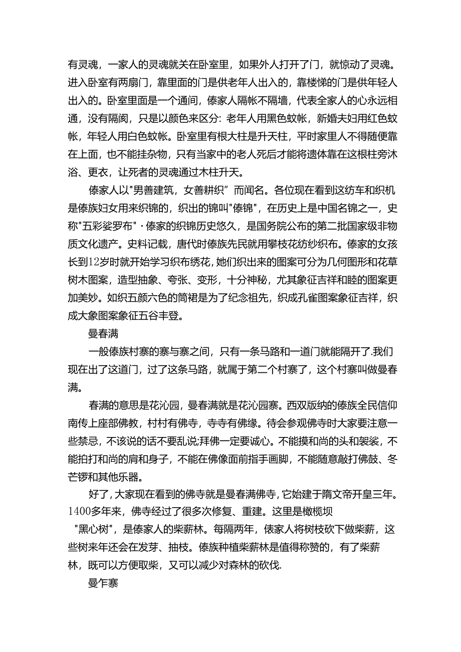 云南傣族园的导游词范文5篇.docx_第2页