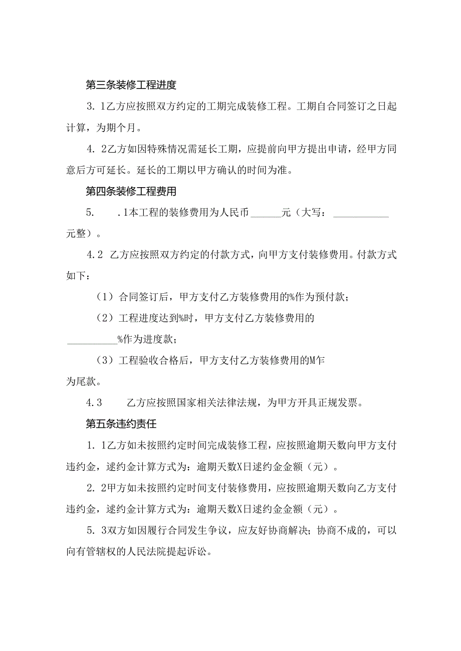 2024版办公室室内装修工程合同.docx_第2页