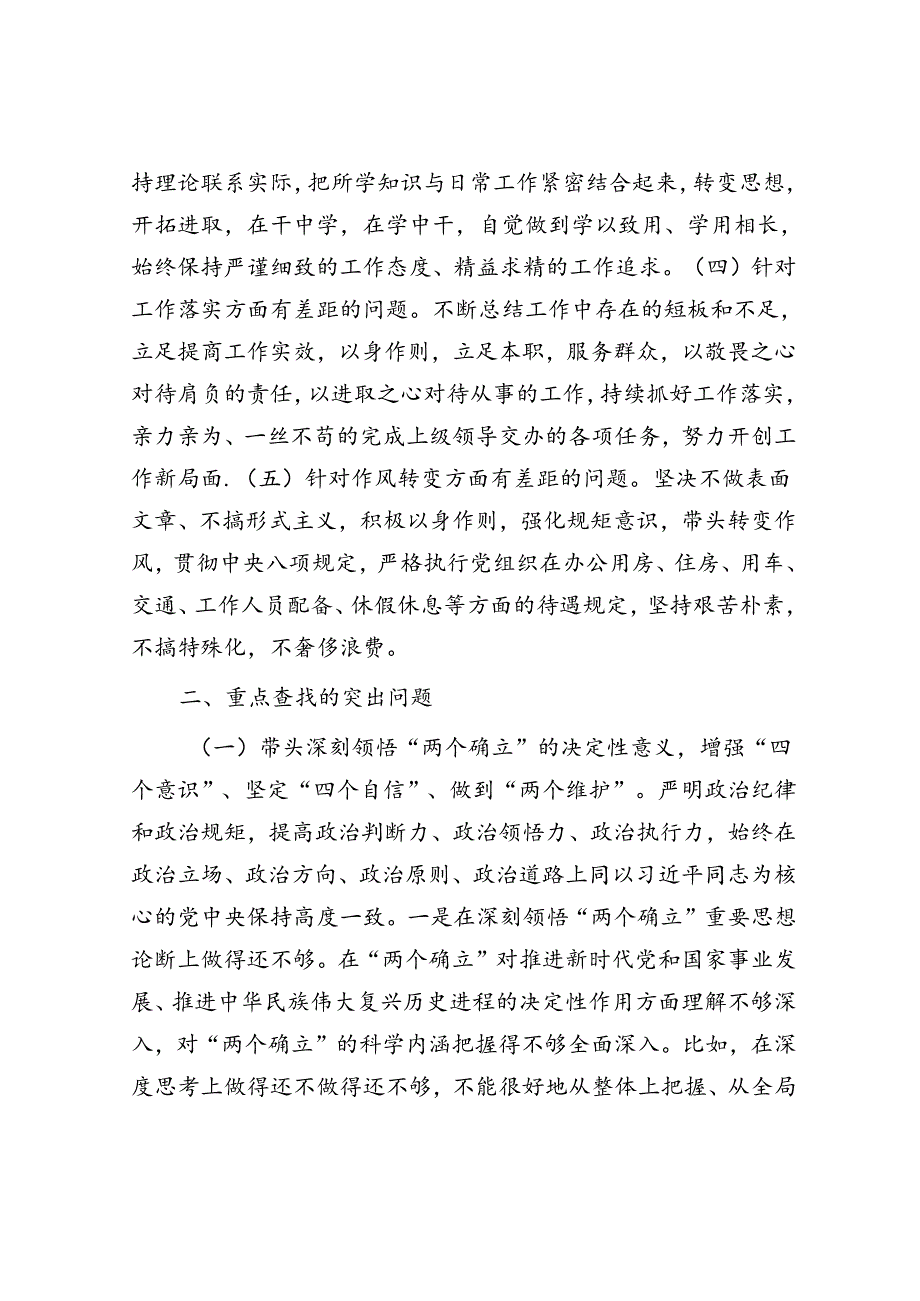 2022年度民主生活会班子个人发言提纲.docx_第2页