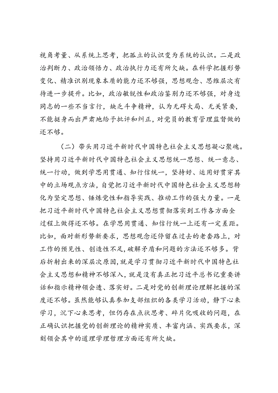 2022年度民主生活会班子个人发言提纲.docx_第3页