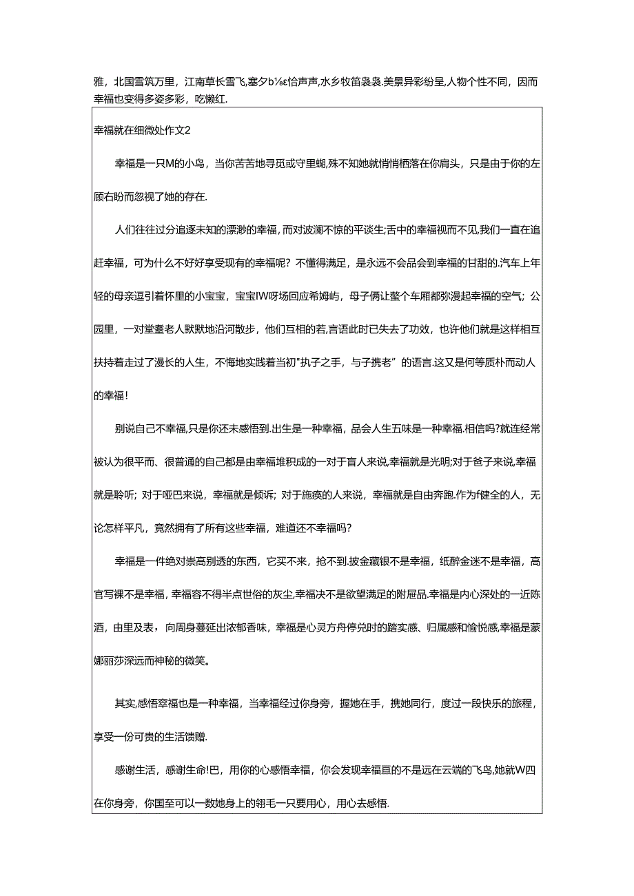 2024年幸福就在细微处作文合集篇.docx_第2页