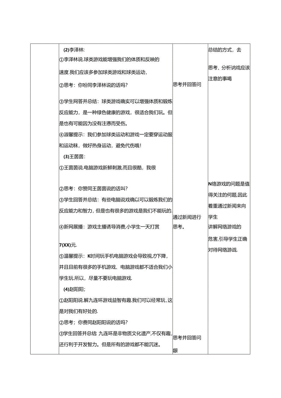 2.5健康游戏我常玩 第一课时 教案.docx_第3页