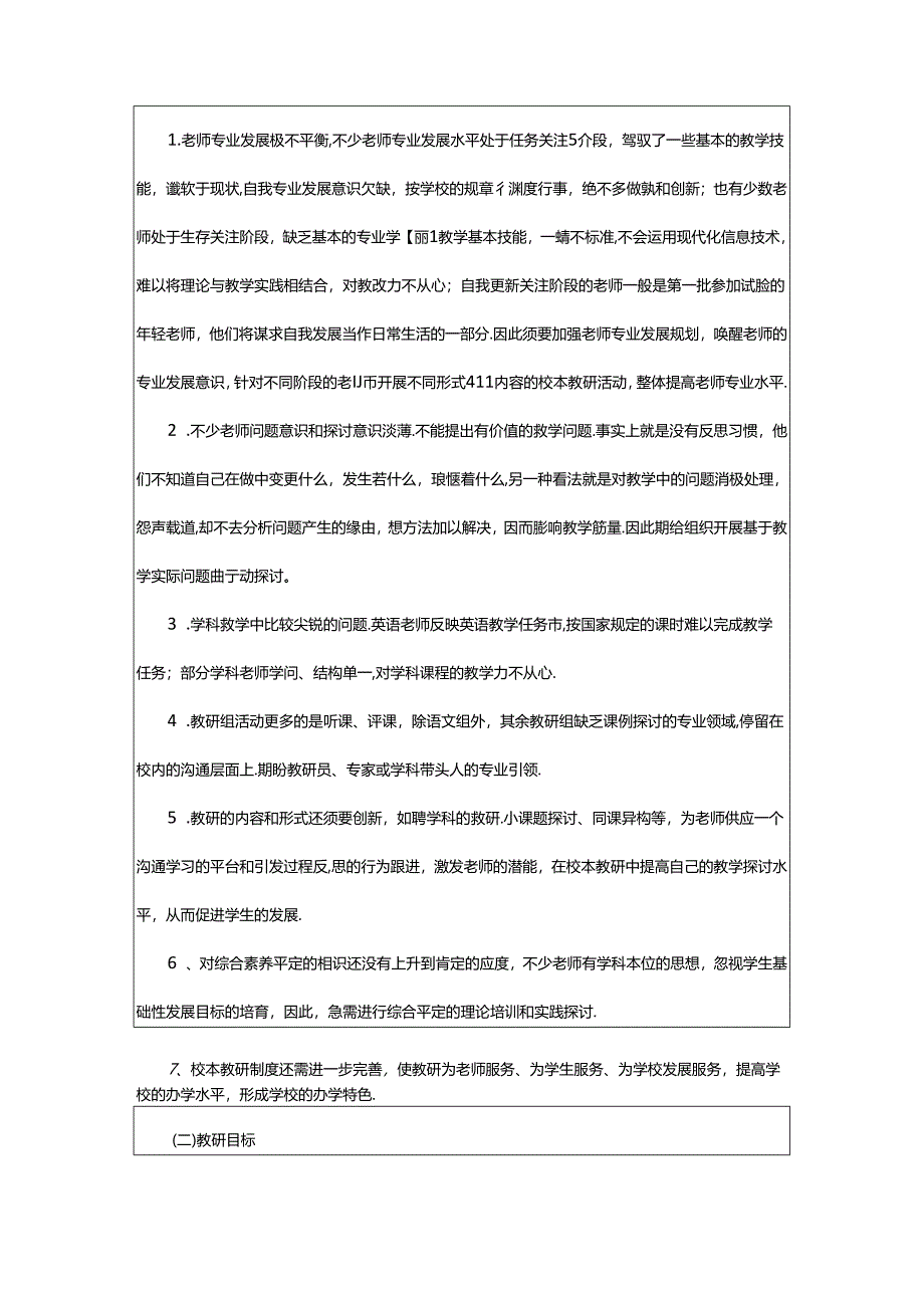 2024年校本培训实施方案（共6篇）.docx_第2页