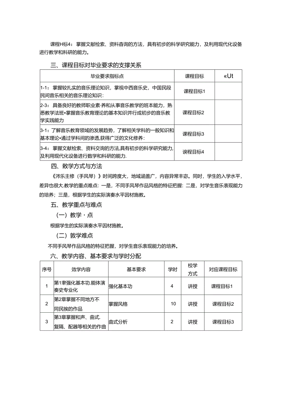 0823S01062-器乐主修(手风琴)2-2023版人才培养方案课程教学大纲.docx_第2页